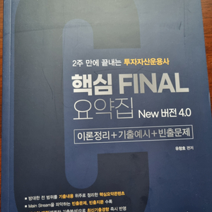 투운사 핵심요약집(비매품)