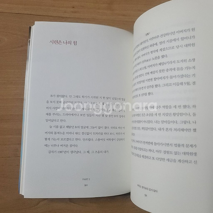 [책/도서/자기계발서] 아프니까 청춘이다--2