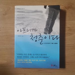 [책/도서/자기계발서] 아프니까 청춘이다