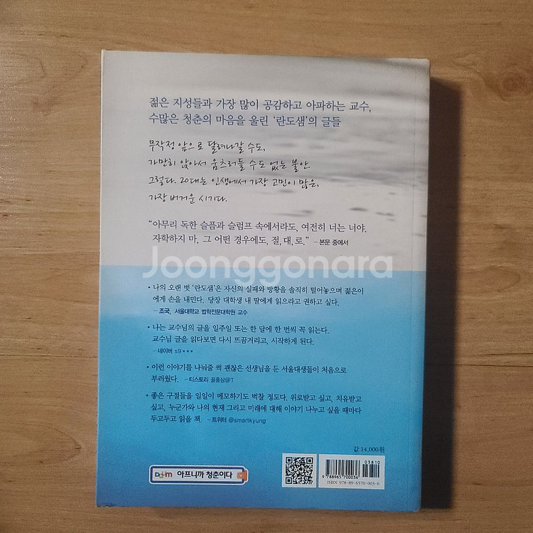 [책/도서/자기계발서] 아프니까 청춘이다--1