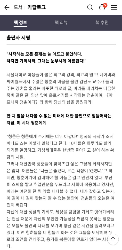 [책/도서/자기계발서] 아프니까 청춘이다--4