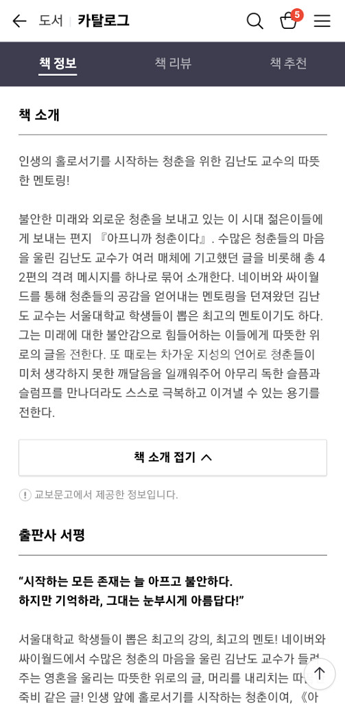 [책/도서/자기계발서] 아프니까 청춘이다--3