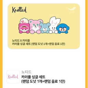 노티드 카러플 싱글세트 2장 팔아요