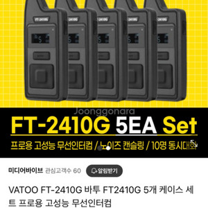 바투 무선 인터컴