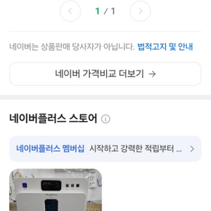중고] 퓨리티살균소독기BL P-00001-01 작동잘됩
