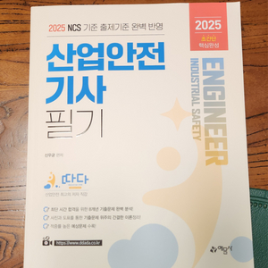 산업안전기사 필기 새책(반택포)