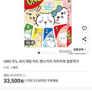 일본판 먼작귀 치이카와 우노 보드게임 새상품