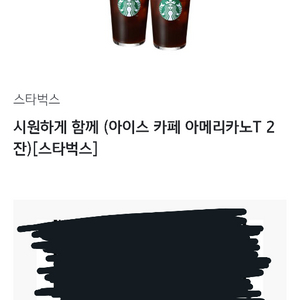 스타벅스 아이스 아메리카노T 2잔