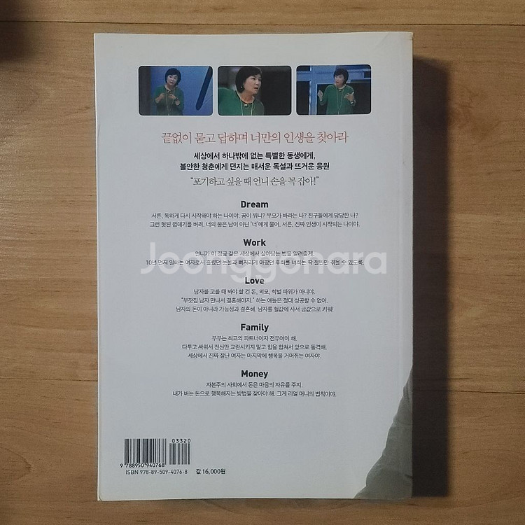 [책/도서/자기계발서] 언니의 독설 (김미경)--1
