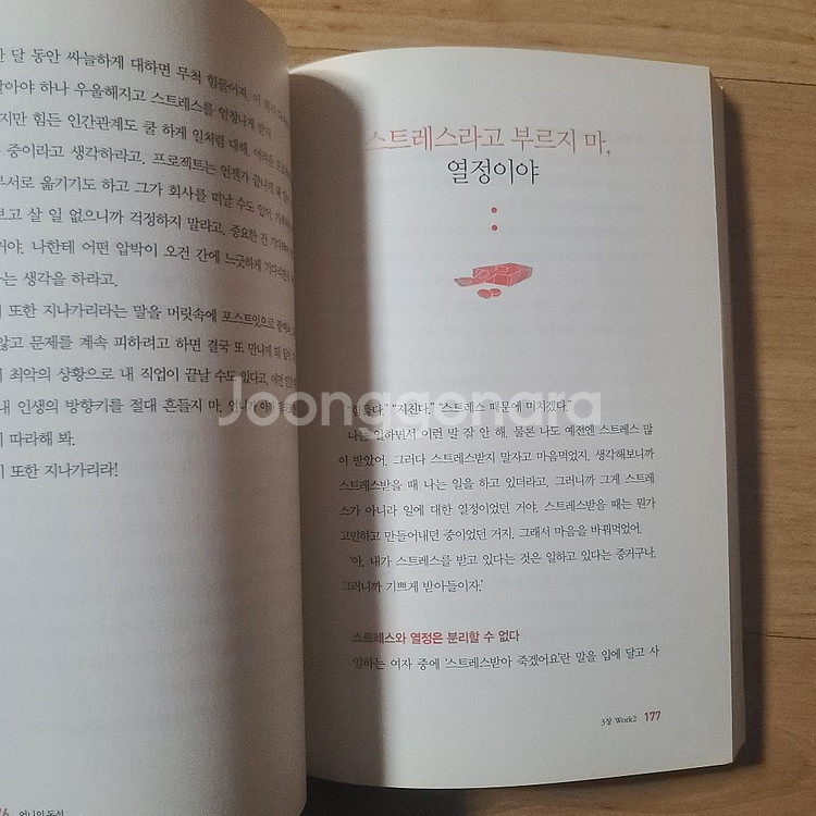 [책/도서/자기계발서] 언니의 독설 (김미경)--2