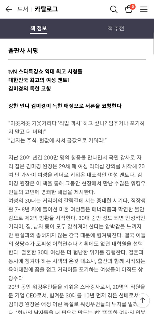 [책/도서/자기계발서] 언니의 독설 (김미경)--3