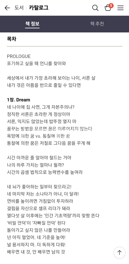 [책/도서/자기계발서] 언니의 독설 (김미경)--4