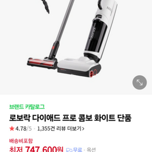 로보락 다이애드 프로 콤보