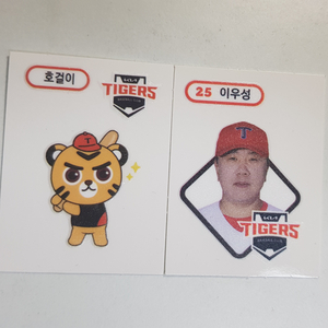 KBO빵 크보빵 기아타이거즈 호걸이,이우성 띠부씰 일괄