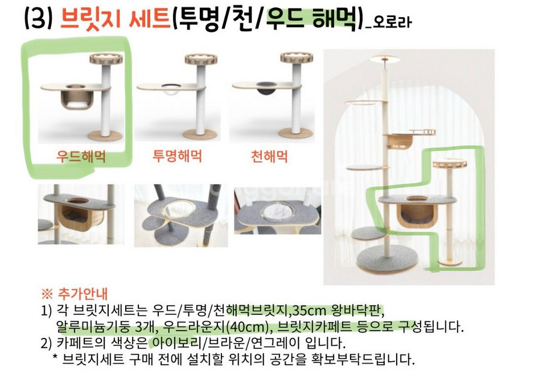 가르르 고양이 캣타워 캣폴 브릿지 스텝--1