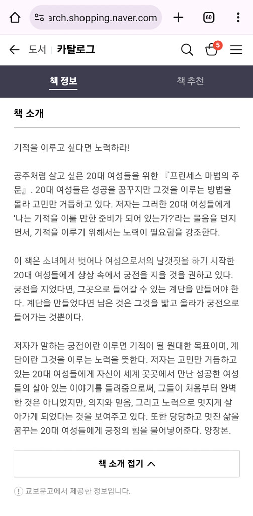 [책/도서/자기계발서] 프린세스 마법의 주문--3