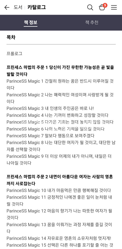 [책/도서/자기계발서] 프린세스 마법의 주문--5