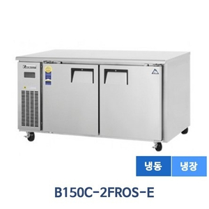 A급) 테이블 냉장고, 냉동 냉장고, B150C-2FR