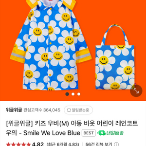 위글위글 유아 우비 M