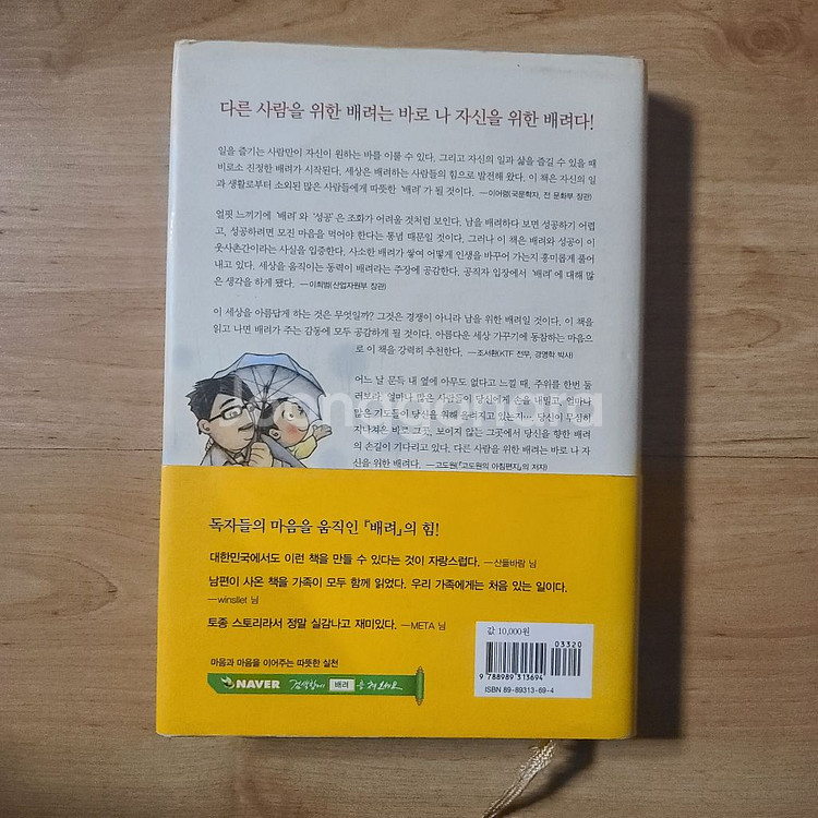 [책/도서/자기계발서] 배려 (마음을 움직이는 힘)--2