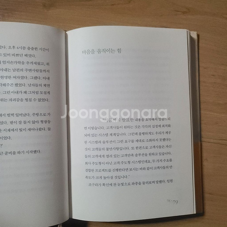 [책/도서/자기계발서] 배려 (마음을 움직이는 힘)--3