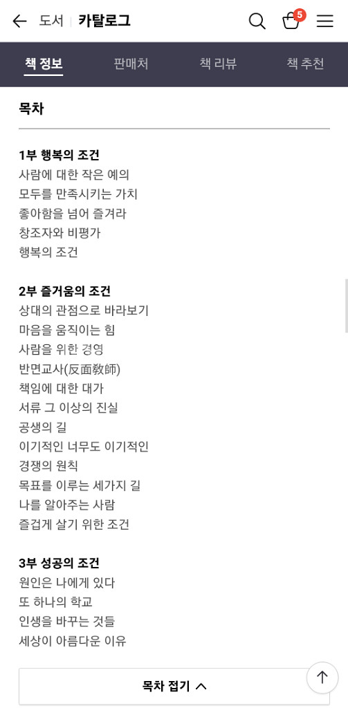 [책/도서/자기계발서] 배려 (마음을 움직이는 힘)--6