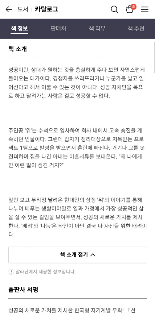 [책/도서/자기계발서] 배려 (마음을 움직이는 힘)--4