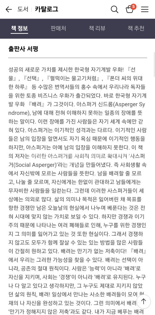 [책/도서/자기계발서] 배려 (마음을 움직이는 힘)--5
