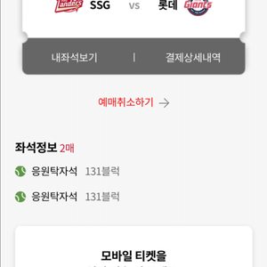 5월 6일 ssg vs 롯데 응원탁자석 2연석