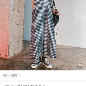 체크 롱 원피스