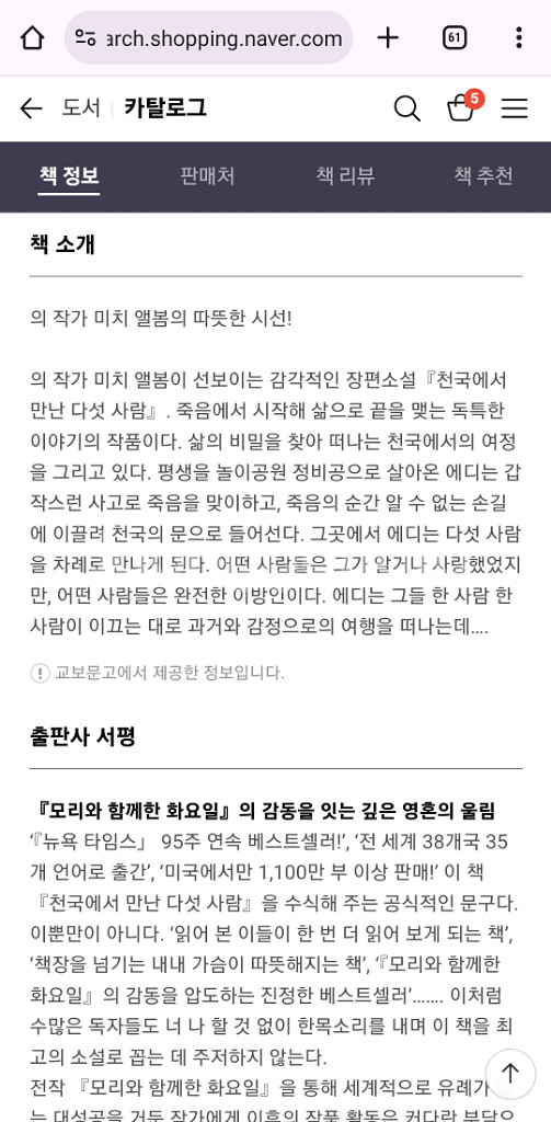 [책/도서/자기계발서] 천국에서 만난 다섯사람-미치앨봄--3
