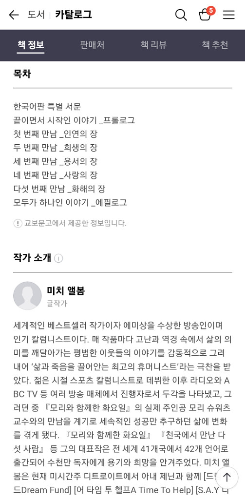 [책/도서/자기계발서] 천국에서 만난 다섯사람-미치앨봄--5