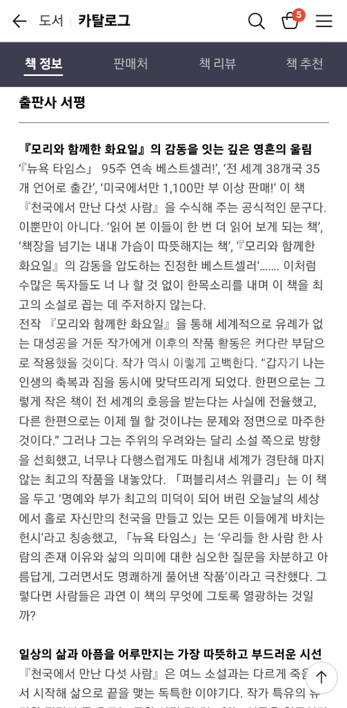 [책/도서/자기계발서] 천국에서 만난 다섯사람-미치앨봄--4
