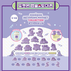 포켓몬스터 메타몽마그넷 10종(전종)