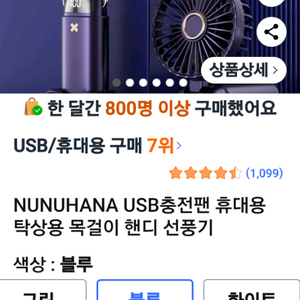 휴대용 선풍기
