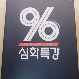 심화특강 미적분