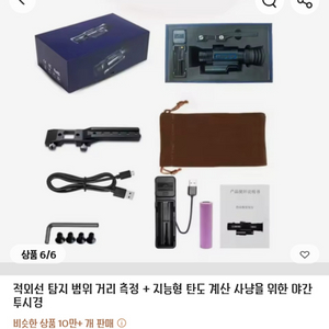 새상품 디지털 야간 투시경 취미 서바이벌게임 사냥