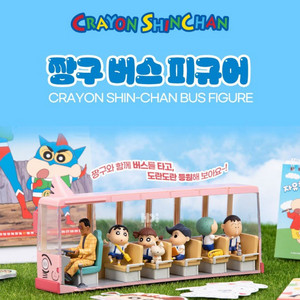 짱구 버스 피규어 (맹구 , 유리)
