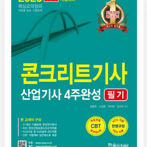 2025년 콘크리트기사 필기 북스캔만 하고 교제판매