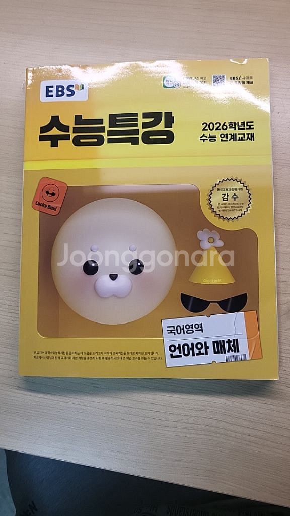 언어와매체 올인원, 나기출 ,수능특강--2