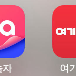야놀자 80% 해주실분