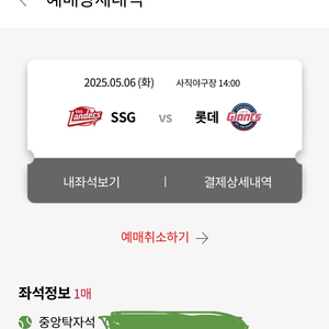 5/6 롯데자이언츠 사직구장 중앙탁자석 1석 정가양도