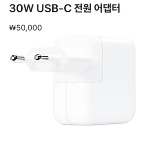 [새상품] 애플 정품 충전기 어댑터 30W USB C
