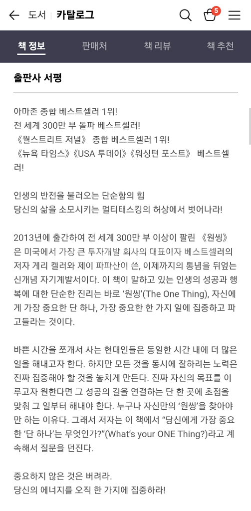 [책/도서/자기계발서] 원씽(The One Thing)--4