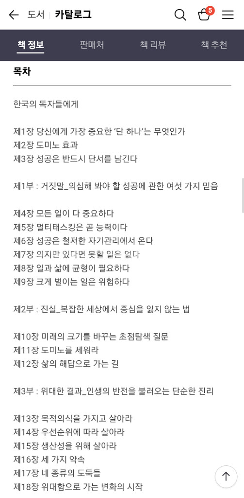 [책/도서/자기계발서] 원씽(The One Thing)--5