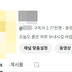 유튜브 브랜드채널 구독자 2700명