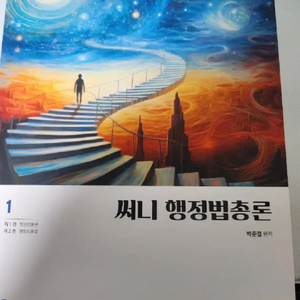 2025 써니 행정법 총론 판매