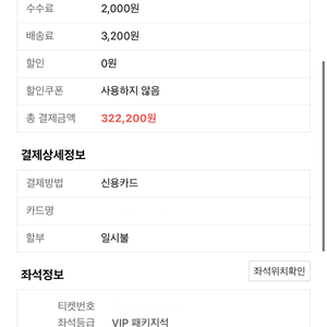 라우브 콘서트 일요일 VIP석 단석 양도