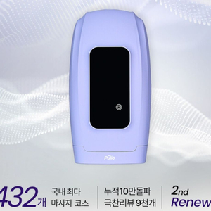 풀리오 손마사지기 미개봉 파우치포함