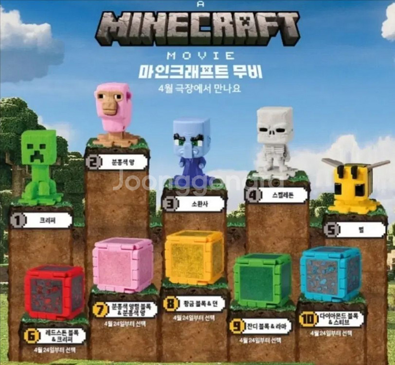 마인크래프트 해피밀 2번 양,3번 소환사--0